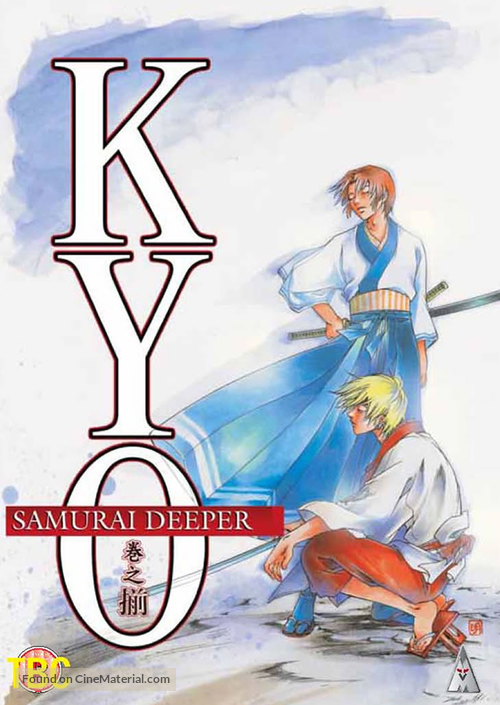 &quot;Samurai Deeper Kyo&quot; - British Movie Cover