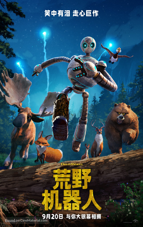 The Wild Robot - Chinese Movie Poster