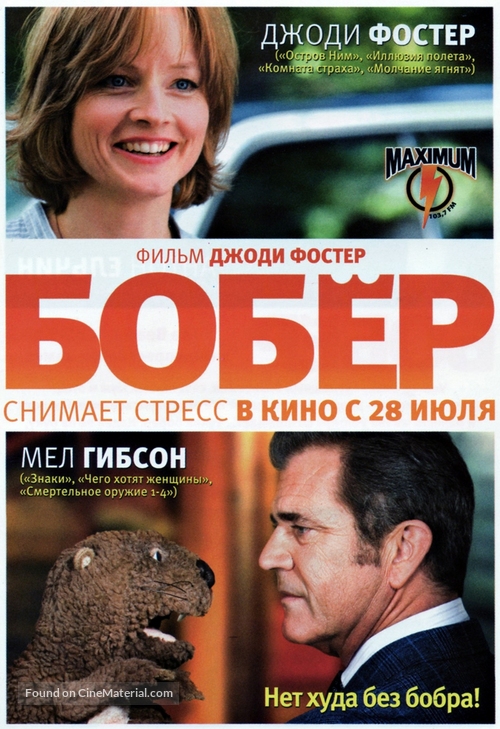 The Beaver - Russian Movie Poster