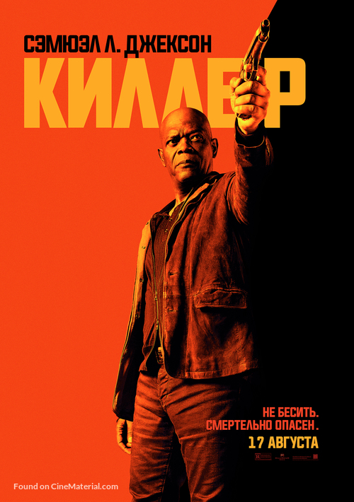 The Hitman&#039;s Bodyguard - Russian Movie Poster