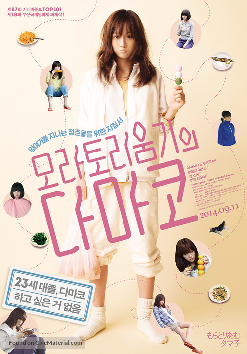 Moratorium Tamako - South Korean Movie Poster