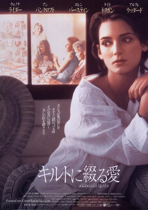How to Make an American Quilt - Japanese Movie Poster
