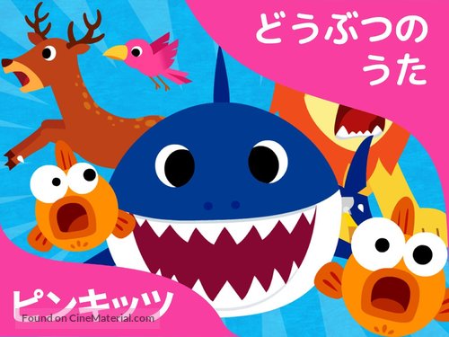 &quot;Pinkfong! Animal Songs&quot; - Japanese Video on demand movie cover