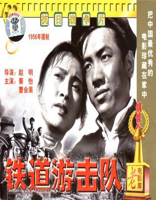 Tie dao you ji dui - Chinese DVD movie cover