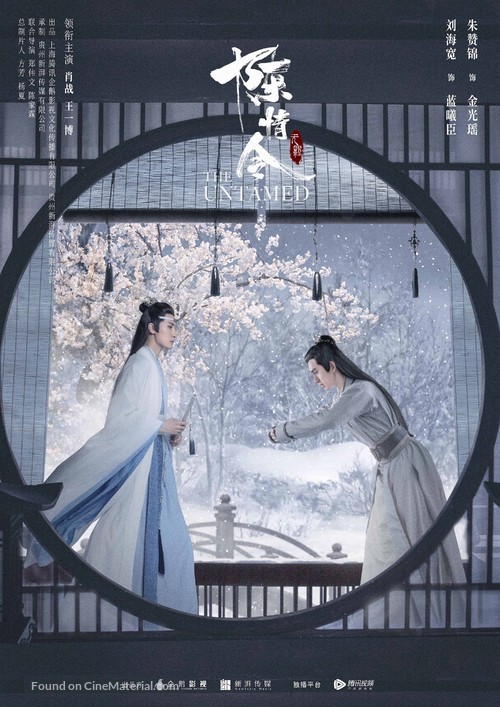 &quot;Chen qing ling&quot; - Chinese Movie Poster