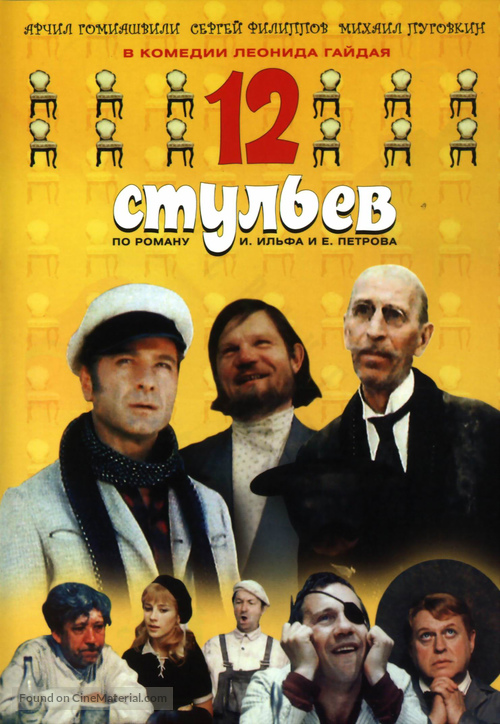 12 stulyev - Russian Movie Cover