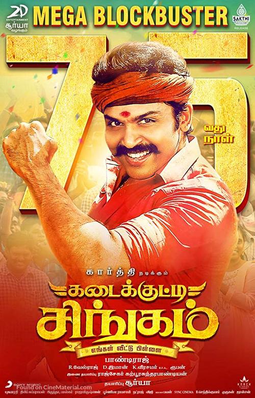 Kadai Kutty Singam - Indian Movie Poster