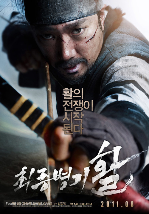 Choi-jong-byeong-gi Hwal - South Korean Movie Poster