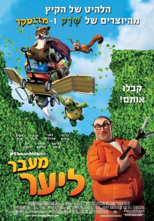 Over the Hedge - Israeli Movie Poster