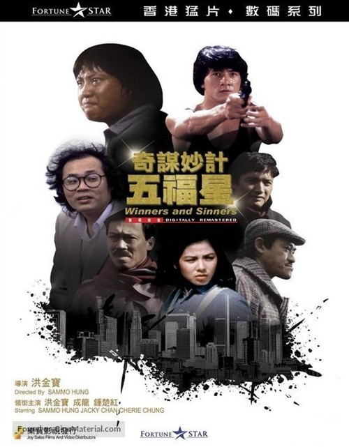 Qi mou miao ji: Wu fu xing - Hong Kong Movie Cover
