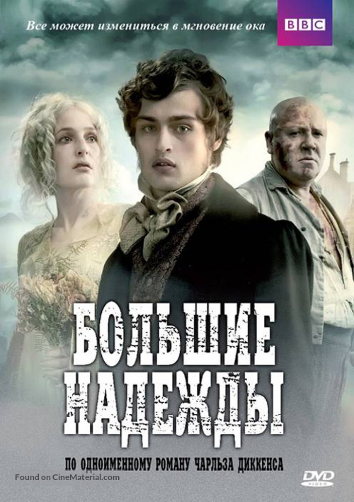 &quot;Great Expectations&quot; - Russian DVD movie cover