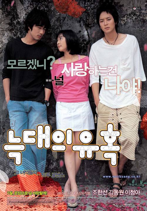 Neukdaeui yuhok - South Korean Movie Poster