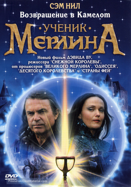 Merlin&#039;s Apprentice - Russian Movie Cover