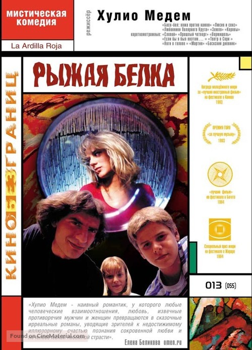 Ardilla roja, La - Russian Movie Cover