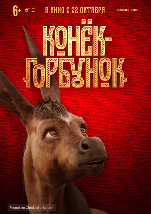 Konyok-gorbunok - Russian Movie Poster