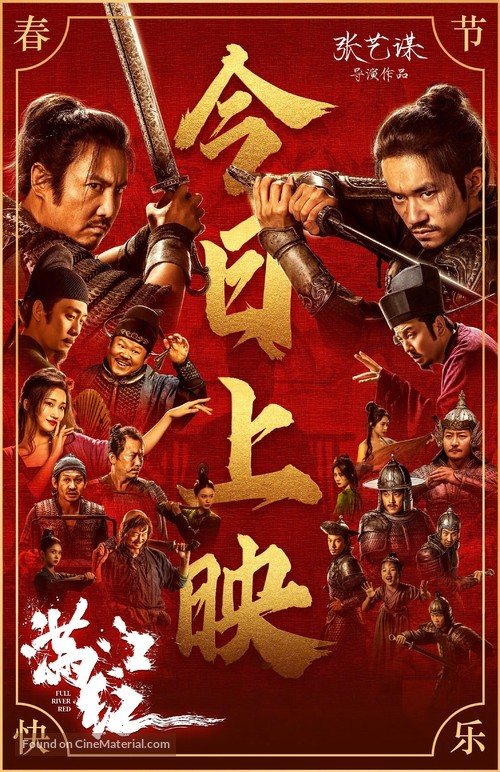 Man jiang hong - Chinese Movie Poster