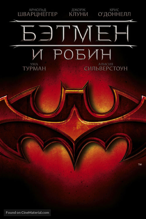 Batman And Robin - Russian Movie Cover