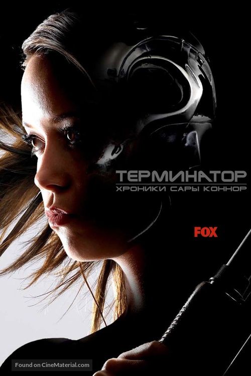 &quot;Terminator: The Sarah Connor Chronicles&quot; - Russian Movie Poster