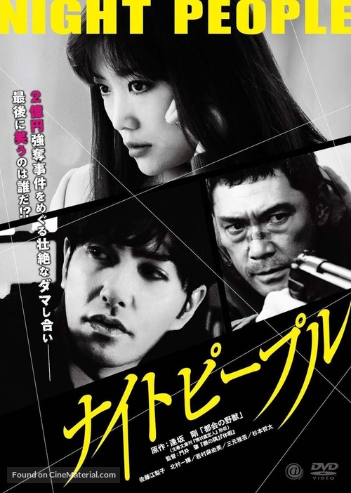 Night People - Japanese DVD movie cover