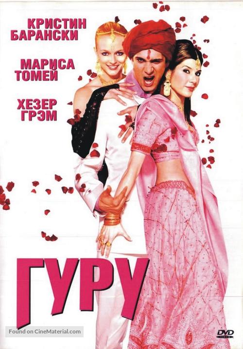 The Guru - Russian DVD movie cover