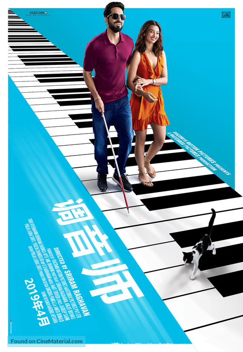 Andhadhun - Chinese Movie Poster