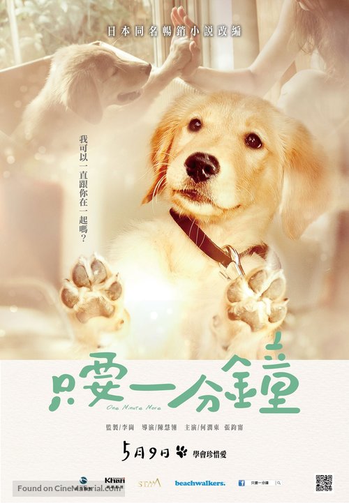 Ippunkan dake - Taiwanese Movie Poster