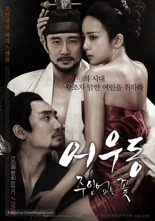 Lost Flower Eo Woo-dong - South Korean Movie Poster