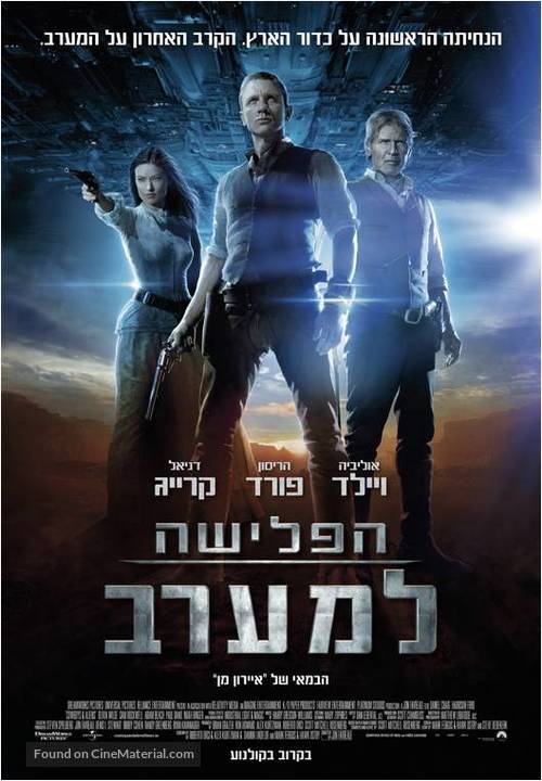 Cowboys &amp; Aliens - Israeli Movie Poster