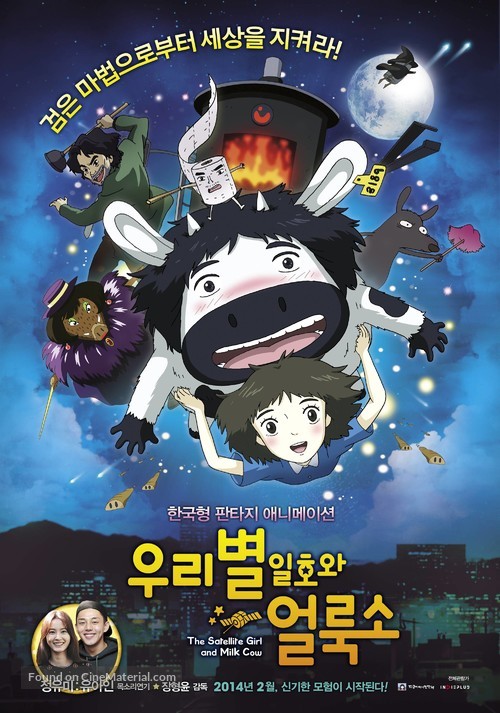 Oo-lee-byeol il-ho-wa eol-lug-so - South Korean Movie Poster