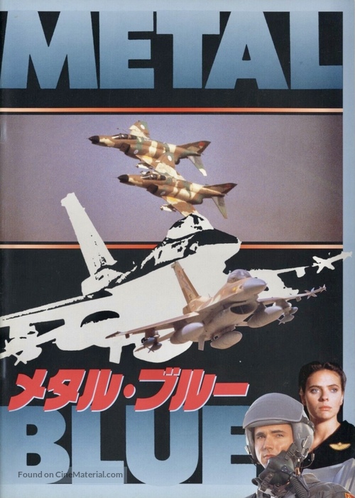 Iron Eagle - Japanese Movie Poster