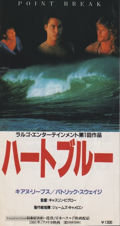 Point Break - Japanese Movie Poster