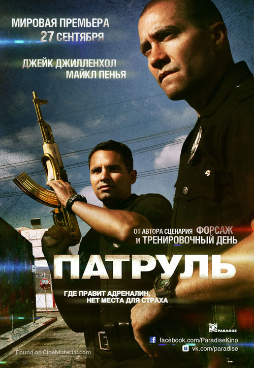 End of Watch - Russian Movie Poster