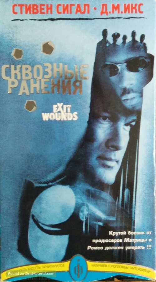 Exit Wounds - Russian Movie Cover