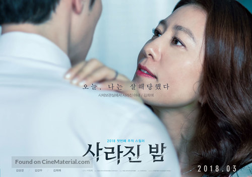 The Vanished - South Korean Movie Poster