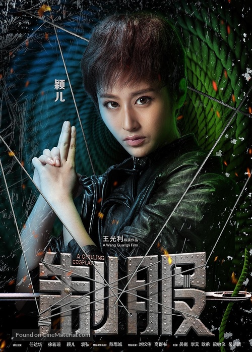 -197&deg;C Murder - Chinese Movie Poster