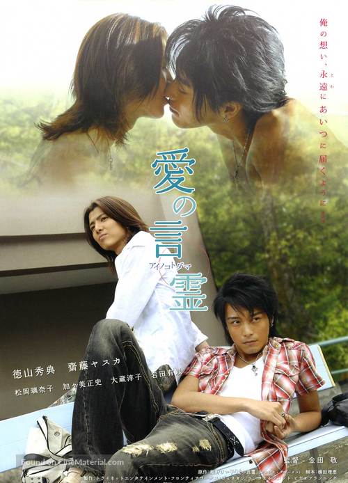 Ai no kotodama - Japanese Movie Poster