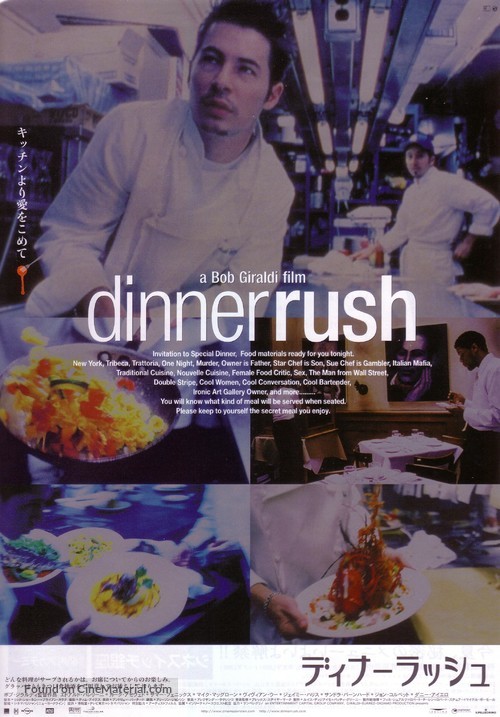 Dinner Rush - Japanese Movie Poster