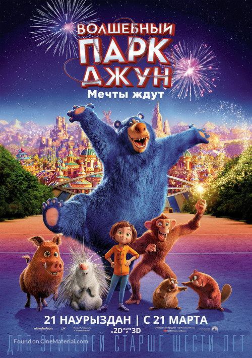 Wonder Park - Kazakh Movie Poster