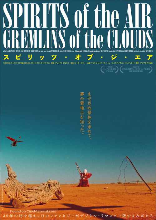 Spirits of the Air, Gremlins of the Clouds - Japanese Movie Poster
