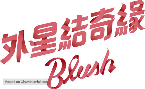 Blush - Hong Kong Logo