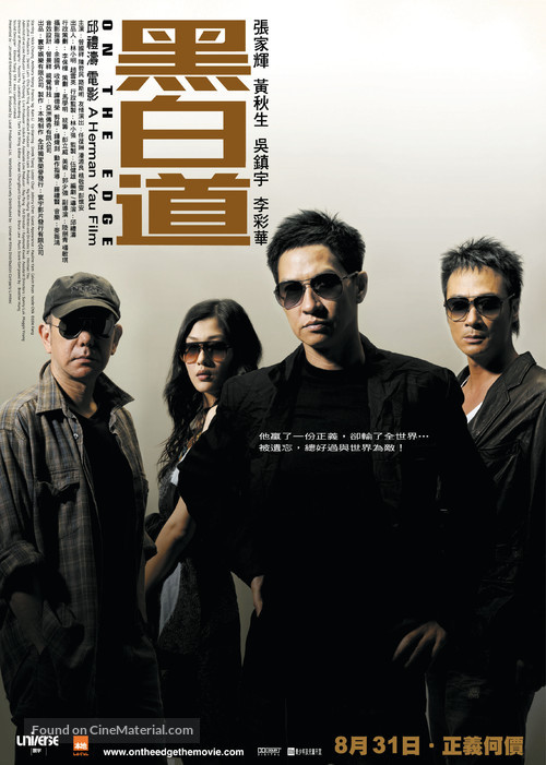 Hak bak dou - Hong Kong Movie Poster