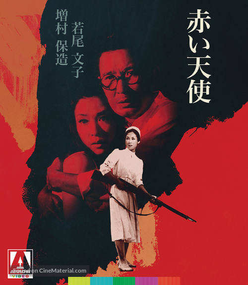 Akai tenshi - British Blu-Ray movie cover