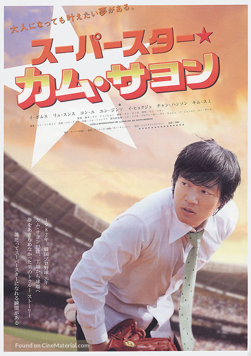 Superstar Gam Sa-Yong - Japanese Movie Poster