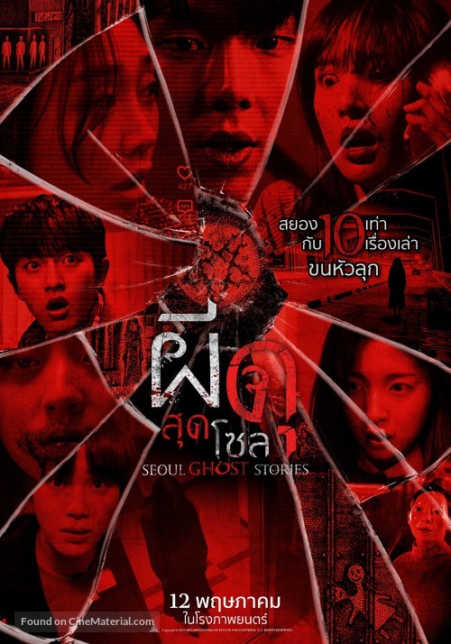 Goedam 2 - Thai Movie Poster