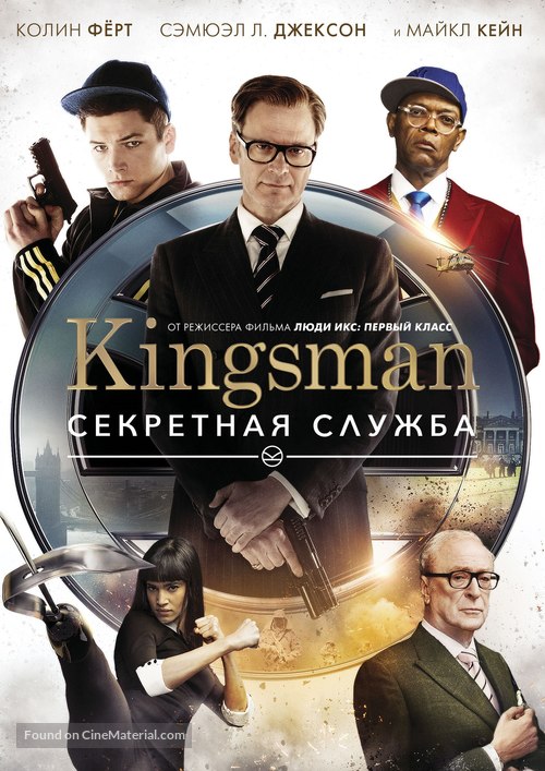Kingsman: The Secret Service - Russian Movie Cover