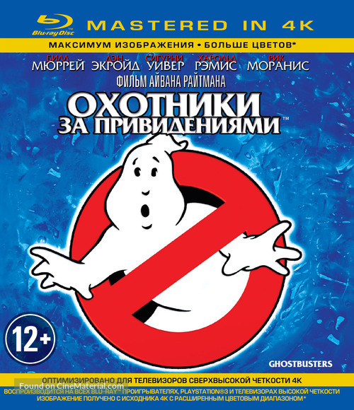 Ghostbusters - Russian Blu-Ray movie cover