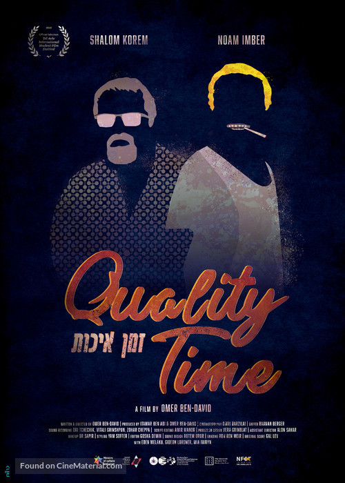 Quality Time - Israeli Movie Poster