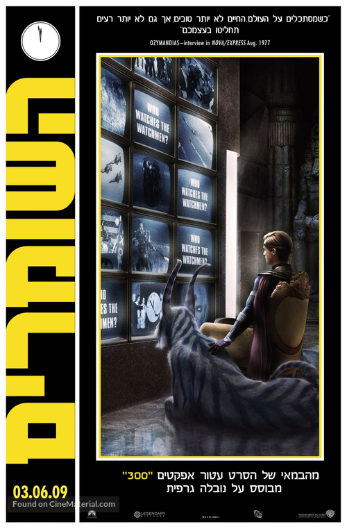 Watchmen - Israeli Movie Poster