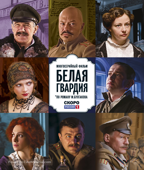 &quot;Belaya gvardiya&quot; - Russian Movie Poster