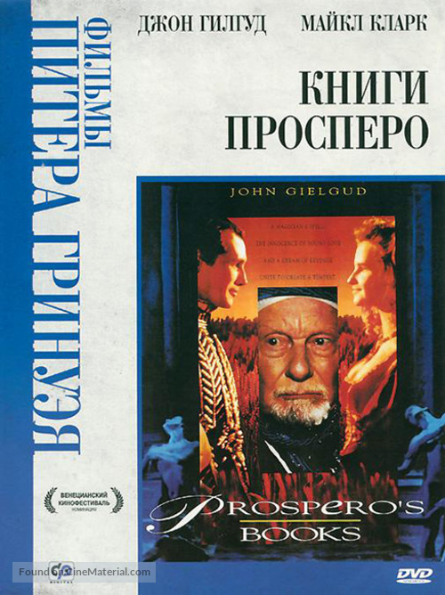 Prospero&#039;s Books - Russian DVD movie cover